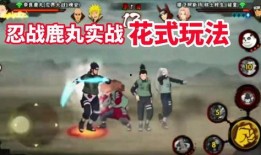 忍战鹿丸官方爆料视频大全